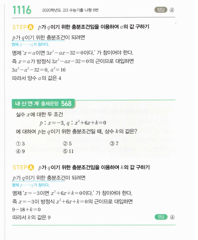 마플시너지 공통수학2 1116번 해설 이미지 1