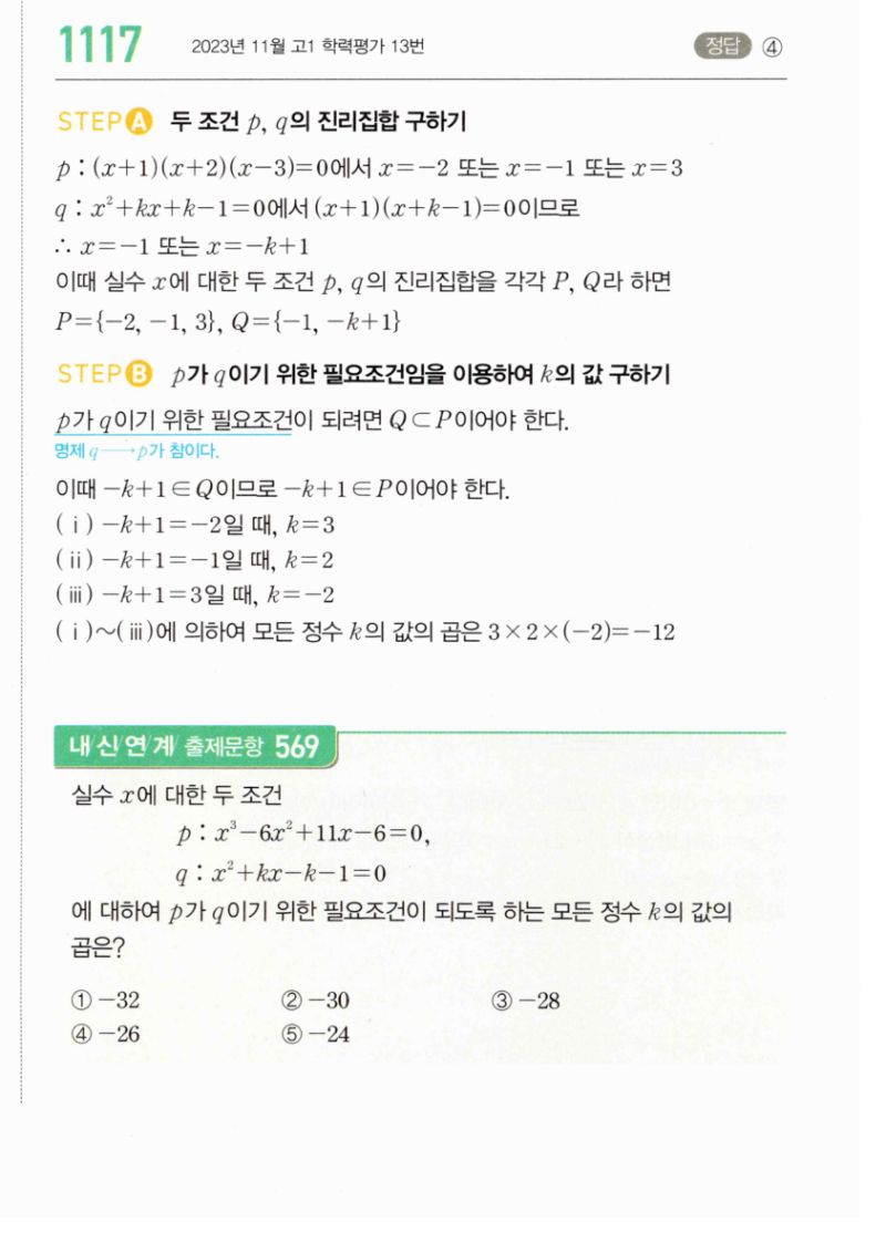 마플시너지 공통수학2 1117번 해설 이미지 1