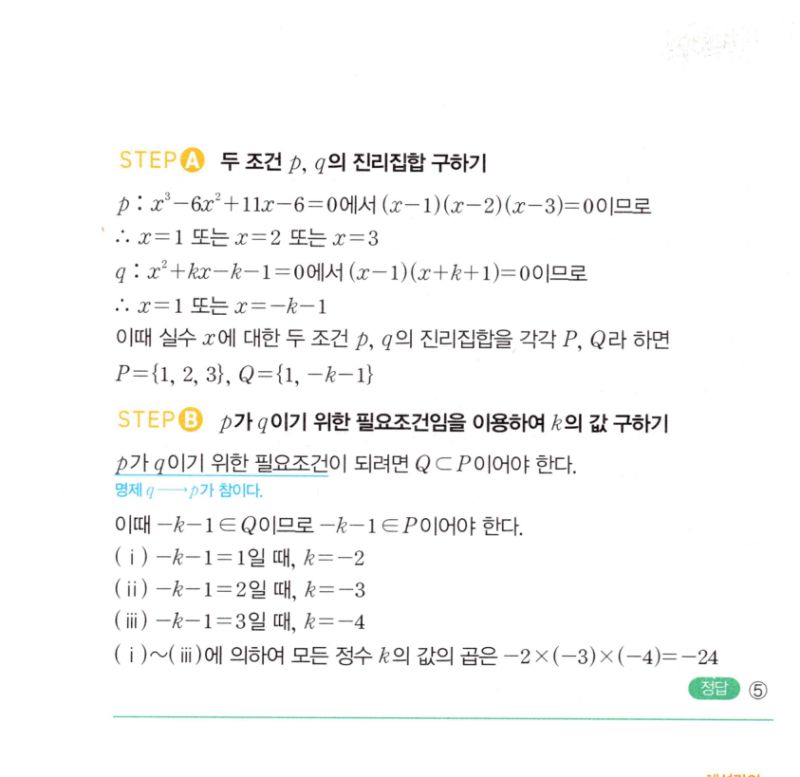 마플시너지 공통수학2 1117번 해설 이미지 2