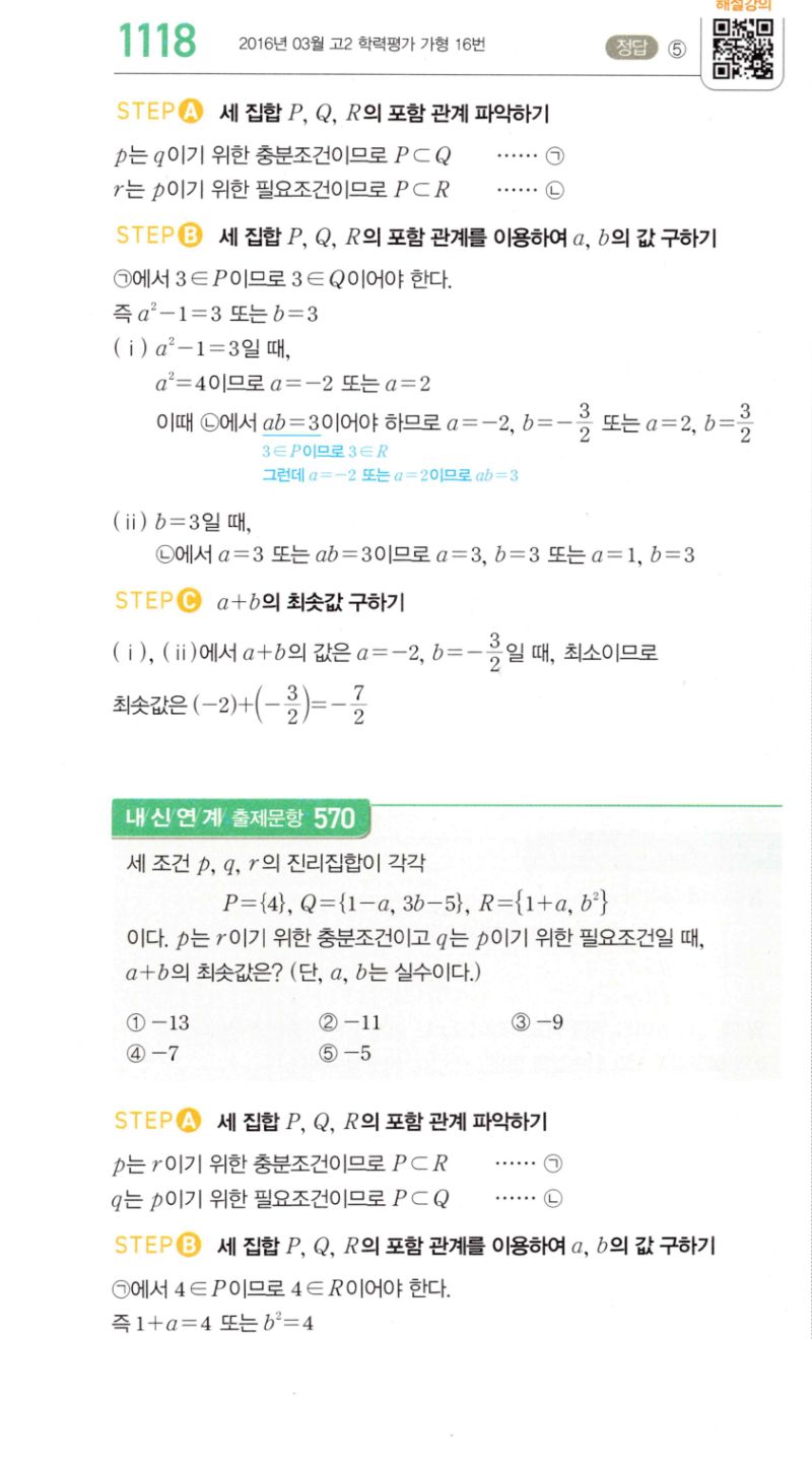마플시너지 공통수학2 1118번 해설 이미지 1