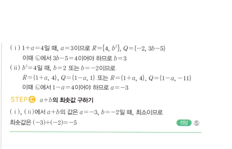 마플시너지 공통수학2 1118번 해설 이미지 2