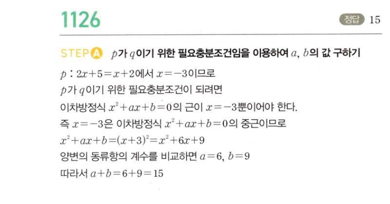마플시너지 공통수학2 1126번 해설 이미지 1
