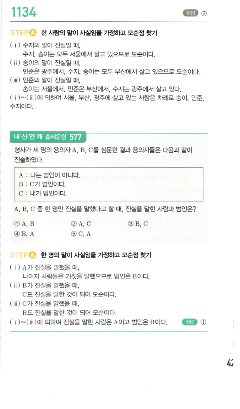 마플시너지 공통수학2 1134번 해설 이미지 1