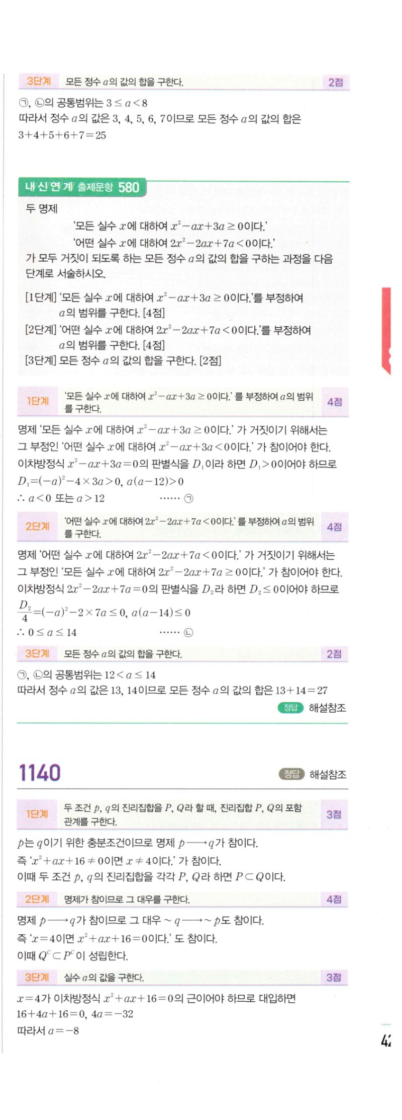 마플시너지 공통수학2 1138번 해설 이미지 1