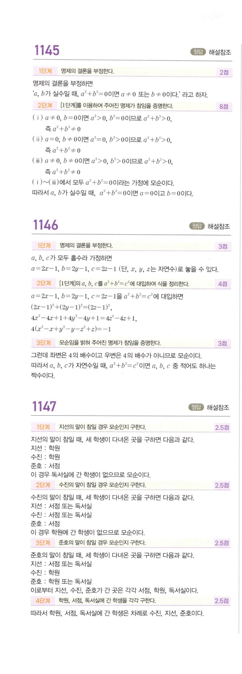 마플시너지 공통수학2 1146번 해설 이미지 1