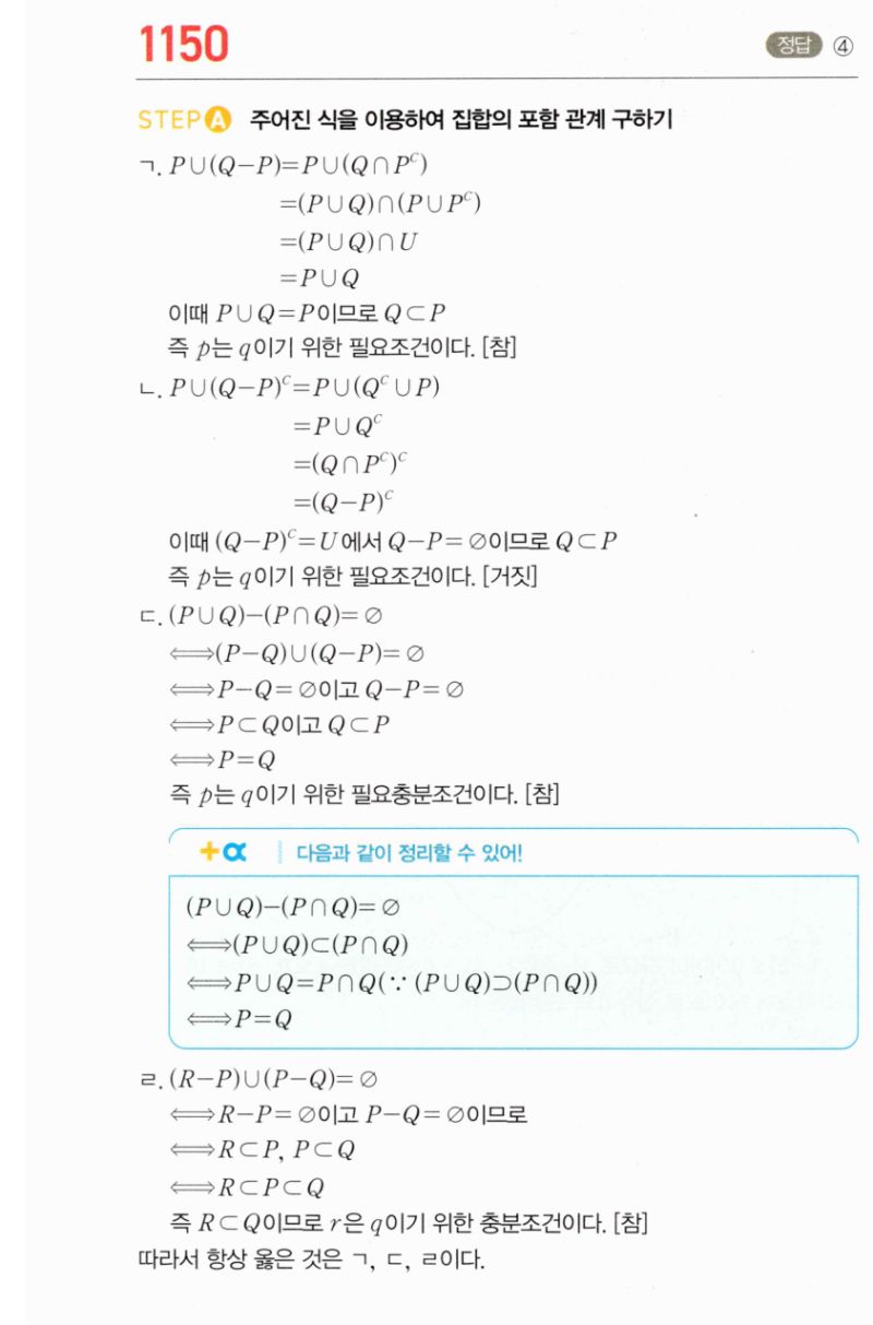 마플시너지 공통수학2 1150번 해설 이미지 1