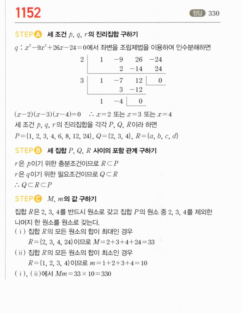 마플시너지 공통수학2 1152번 해설 이미지 1