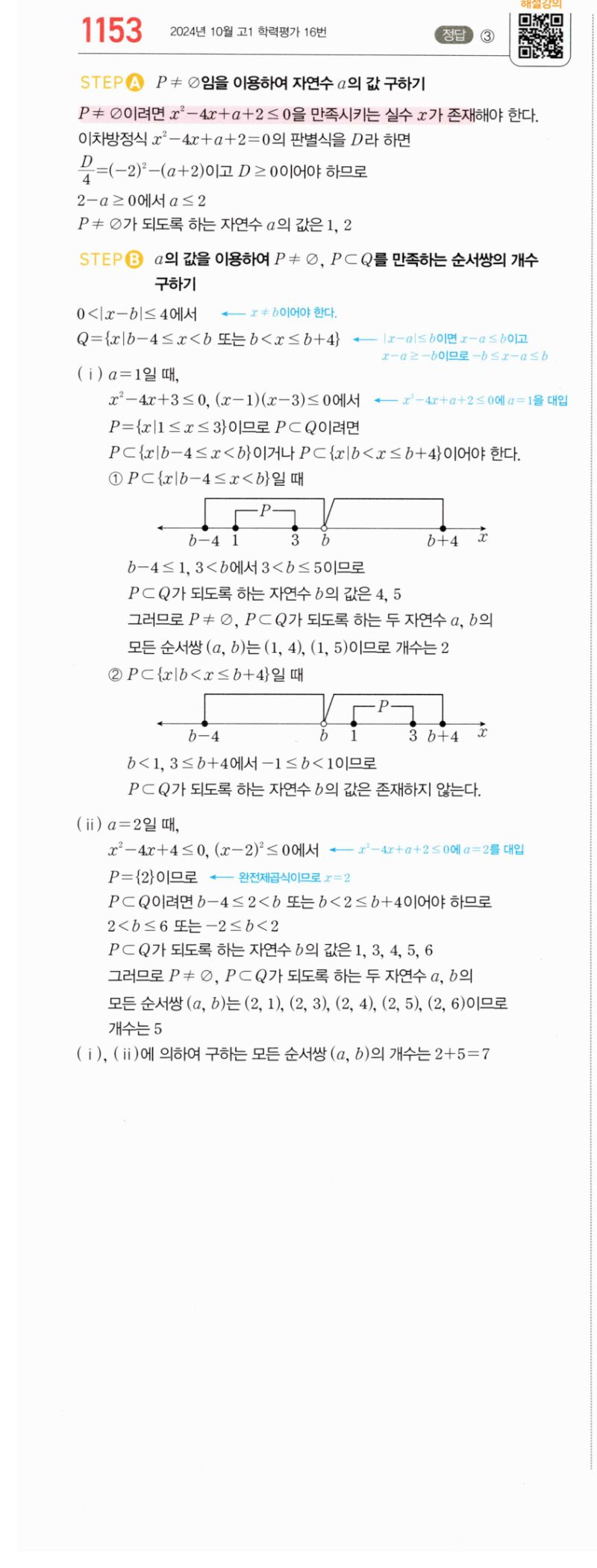 마플시너지 공통수학2 1153번 해설 이미지 1