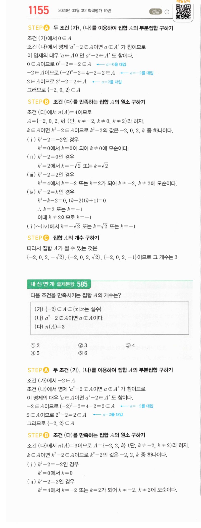 마플시너지 공통수학2 1155번 해설 이미지 1