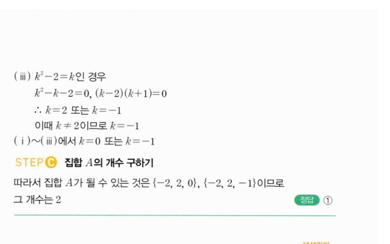 마플시너지 공통수학2 1155번 해설 이미지 2