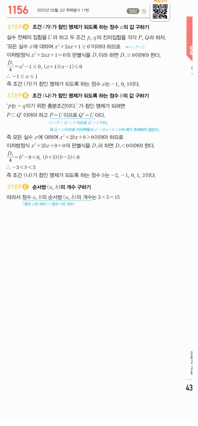 마플시너지 공통수학2 1156번 해설 이미지 1