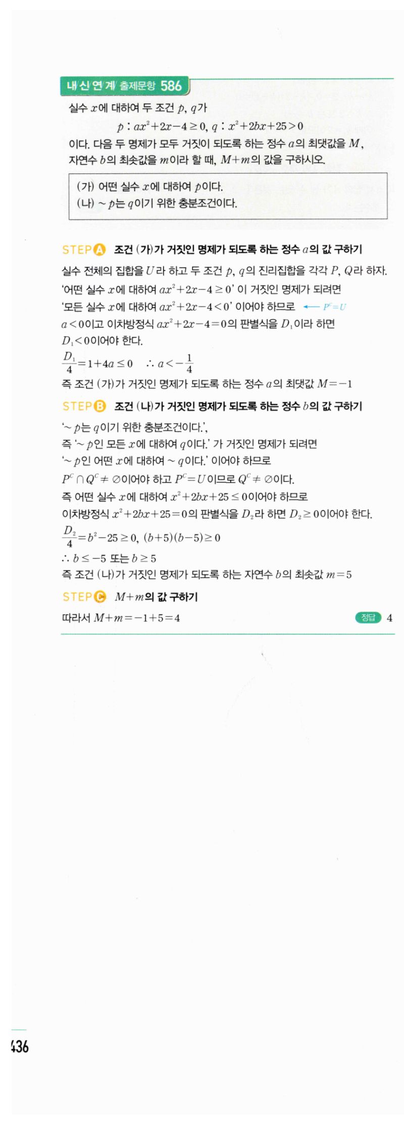 마플시너지 공통수학2 1156번 해설 이미지 2
