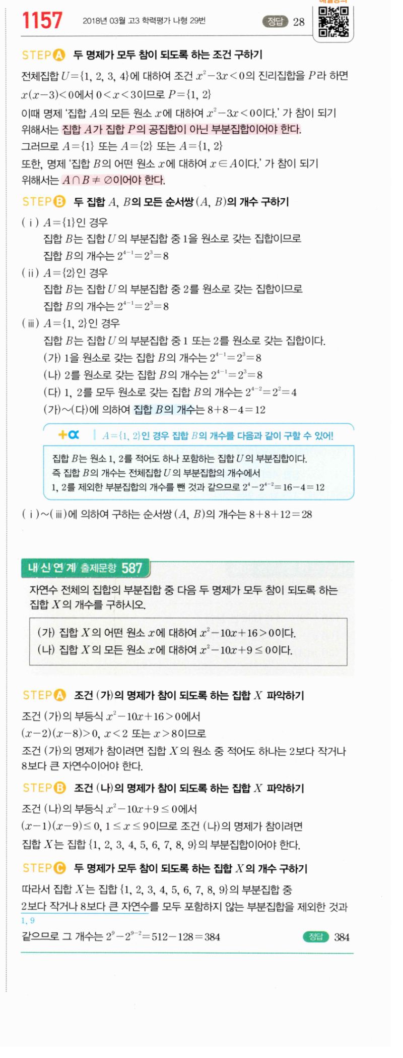 마플시너지 공통수학2 1157번 해설 이미지 1