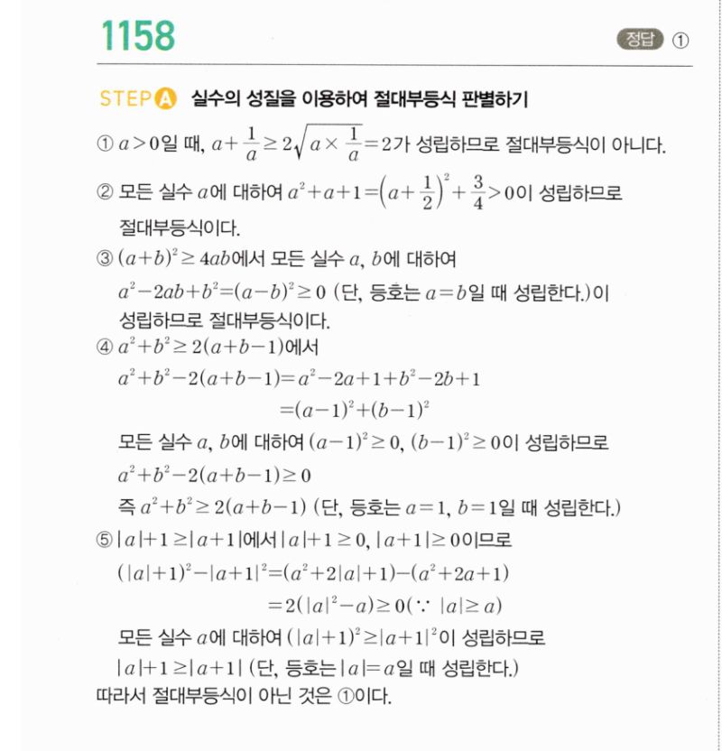마플시너지 공통수학2 1158번 해설 이미지 1