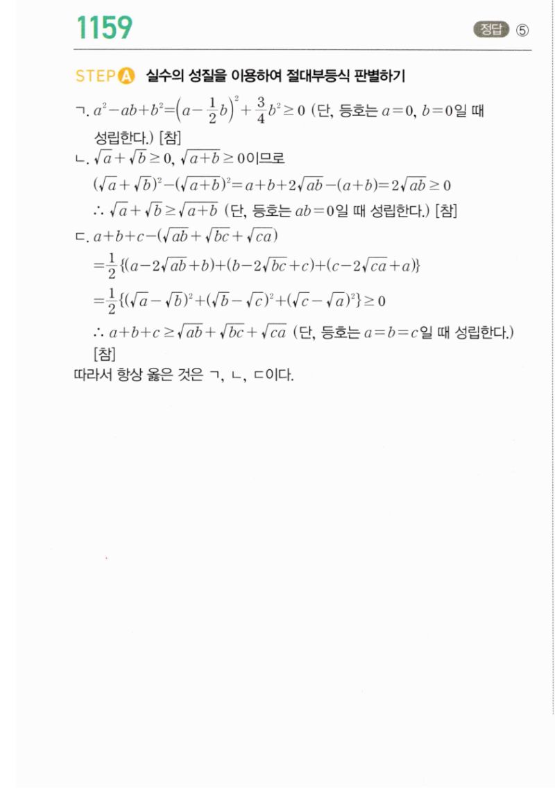 마플시너지 공통수학2 1159번 해설 이미지 1