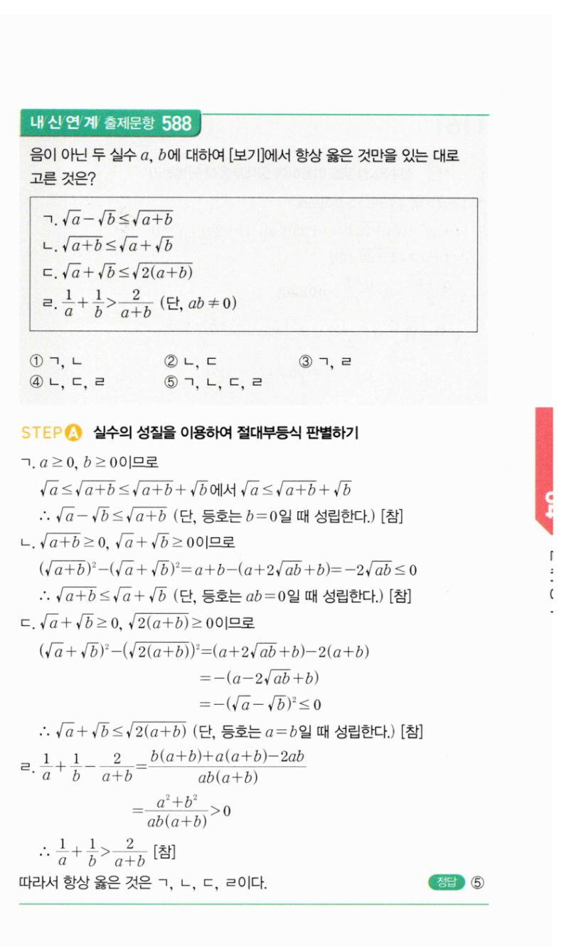 마플시너지 공통수학2 1159번 해설 이미지 2