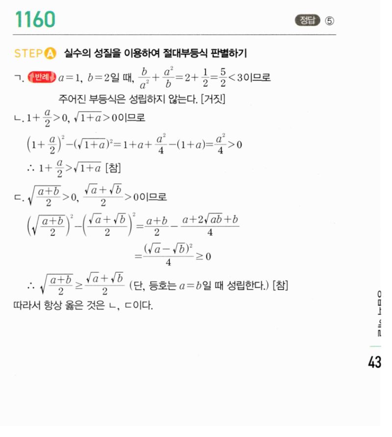 마플시너지 공통수학2 1160번 해설 이미지 1