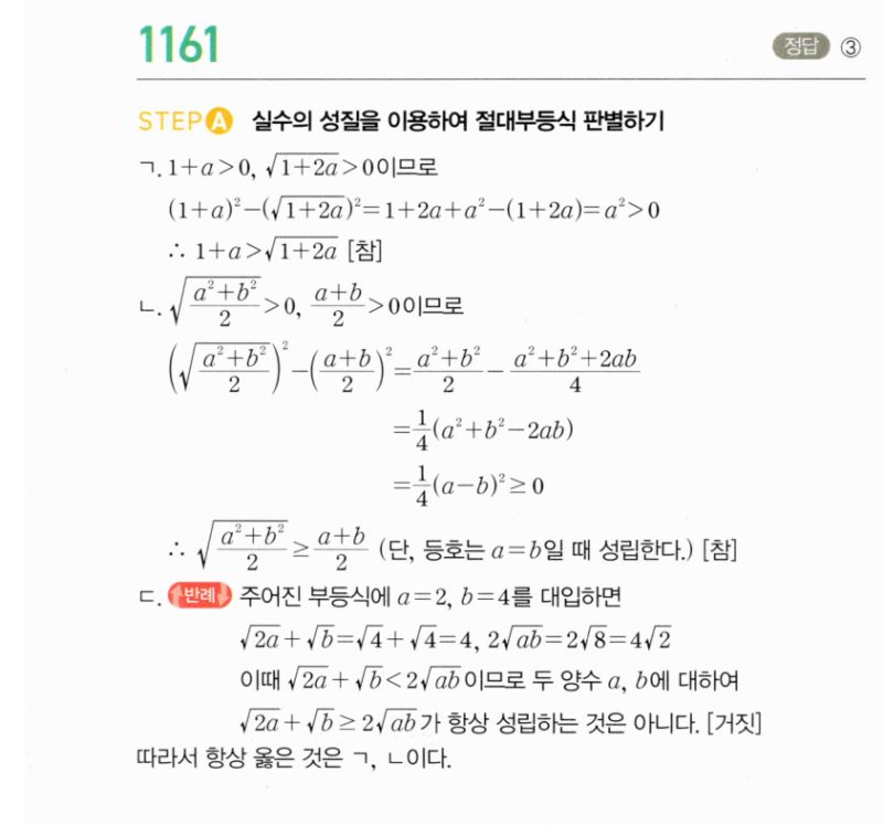 마플시너지 공통수학2 1161번 해설 이미지 1