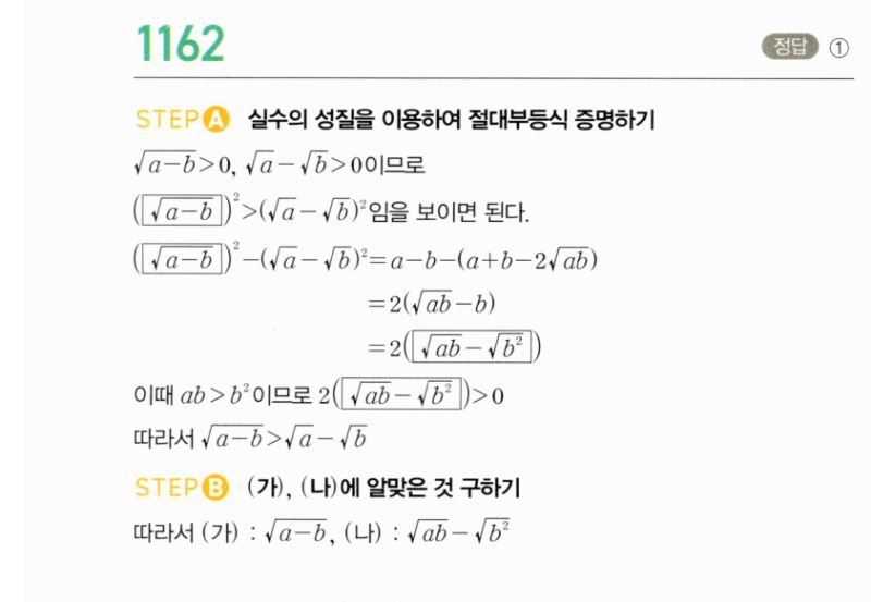 마플시너지 공통수학2 1162번 해설 이미지 1