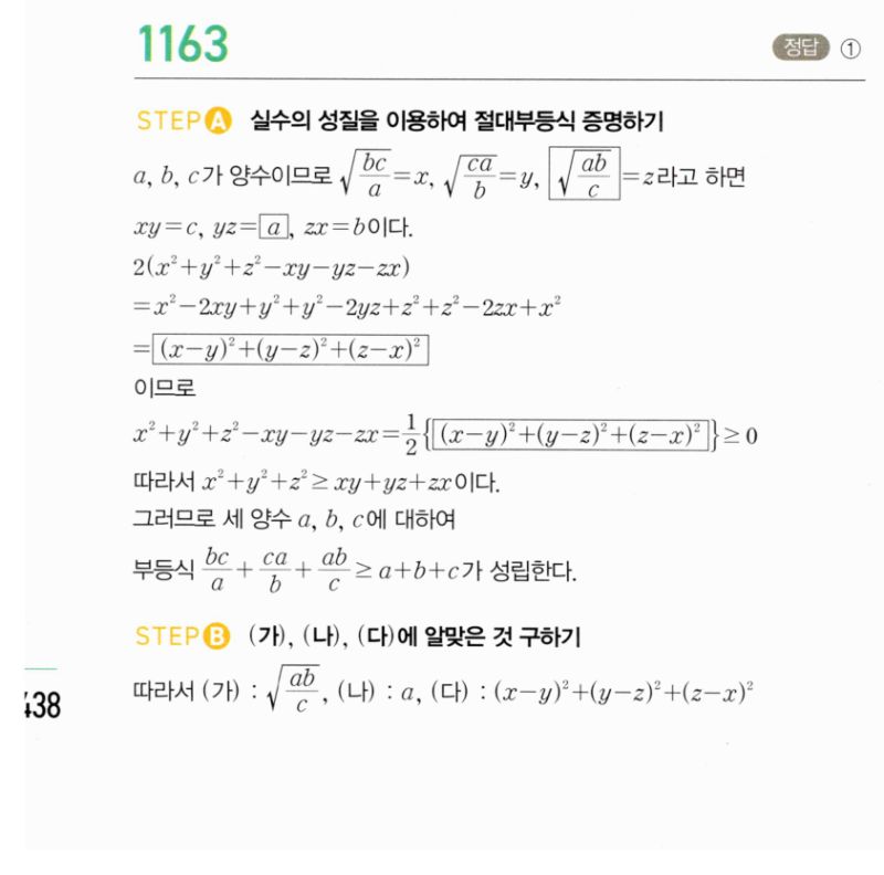 마플시너지 공통수학2 1163번 해설 이미지 1