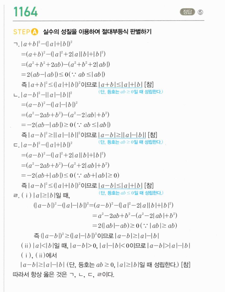 마플시너지 공통수학2 1164번 해설 이미지 1