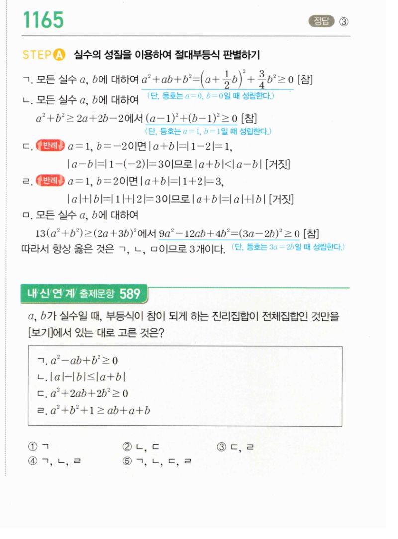 마플시너지 공통수학2 1165번 해설 이미지 1