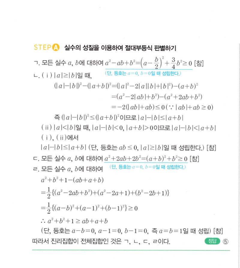 마플시너지 공통수학2 1165번 해설 이미지 2