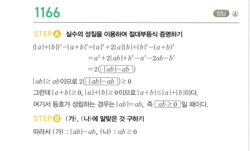마플시너지 공통수학2 1166번 해설 이미지 1