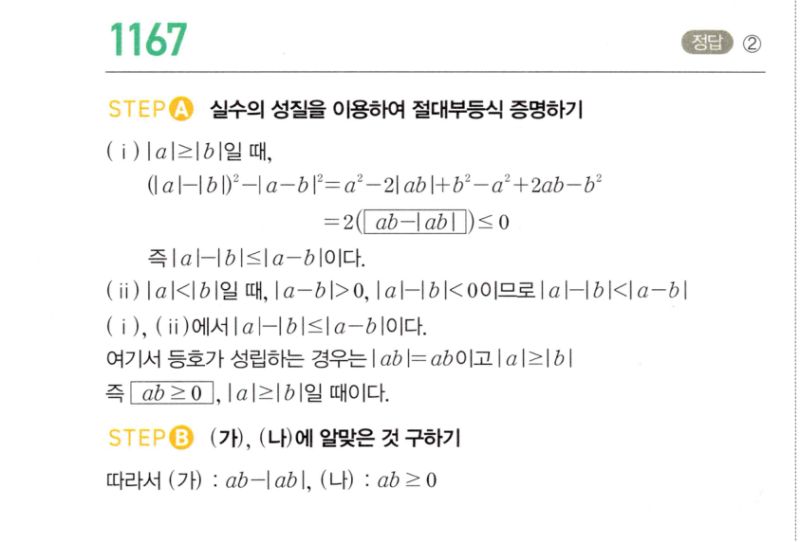 마플시너지 공통수학2 1167번 해설 이미지 1