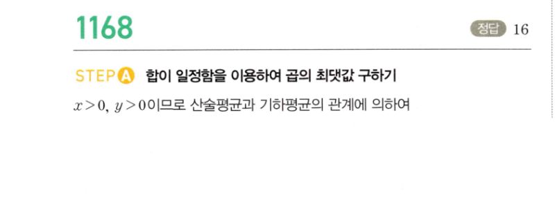 마플시너지 공통수학2 1168번 해설 이미지 1