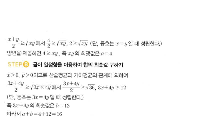 마플시너지 공통수학2 1168번 해설 이미지 2