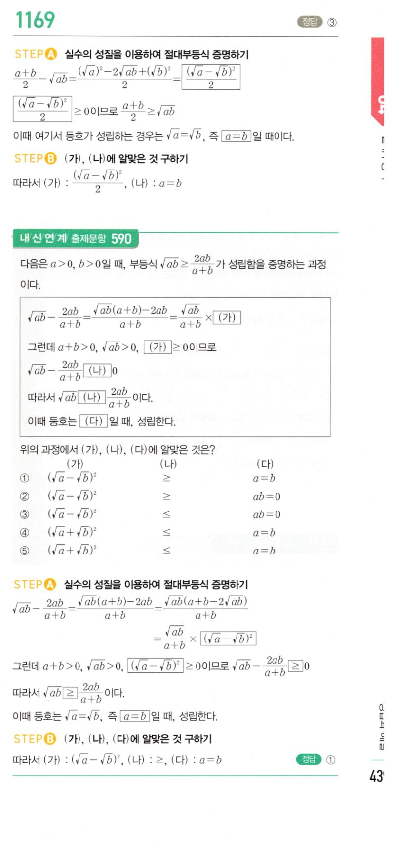 마플시너지 공통수학2 1169번 해설 이미지 1