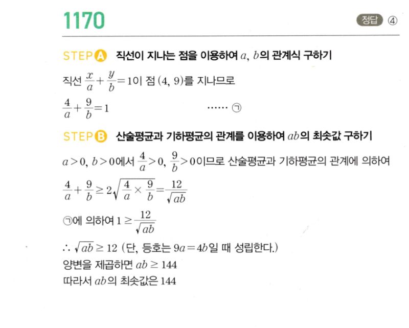 마플시너지 공통수학2 1170번 해설 이미지 1