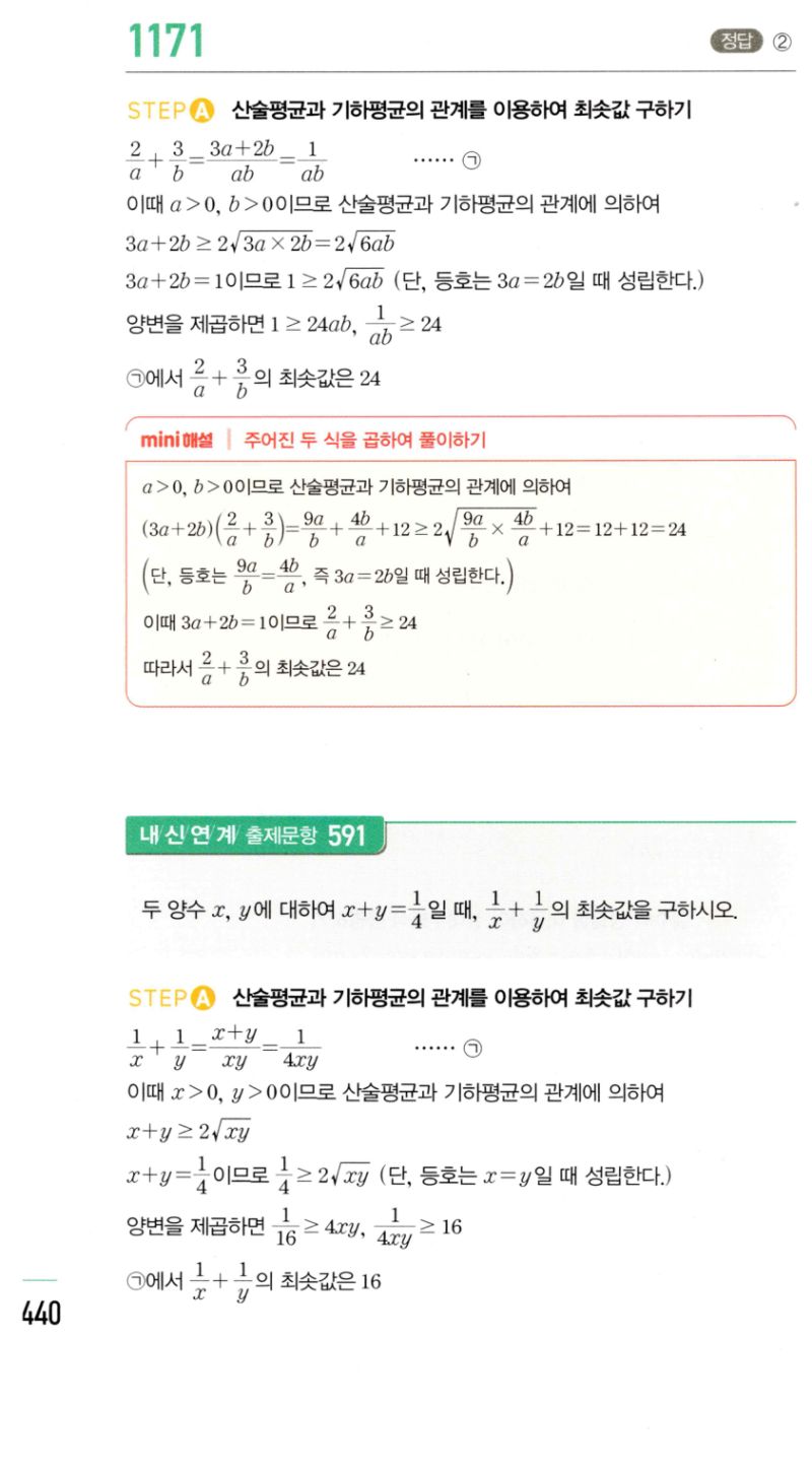 마플시너지 공통수학2 1171번 해설 이미지 1