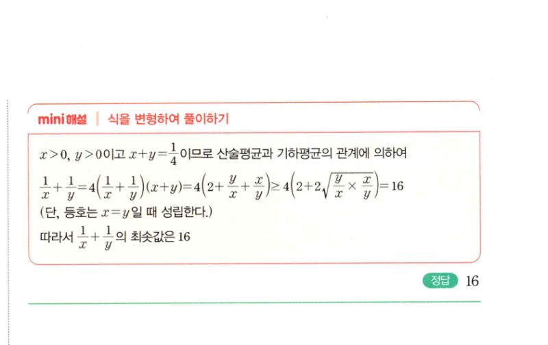 마플시너지 공통수학2 1171번 해설 이미지 2