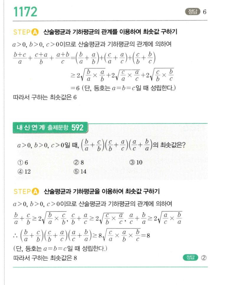 마플시너지 공통수학2 1172번 해설 이미지 1