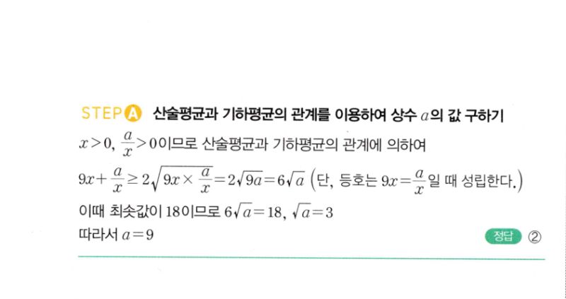 마플시너지 공통수학2 1173번 해설 이미지 2