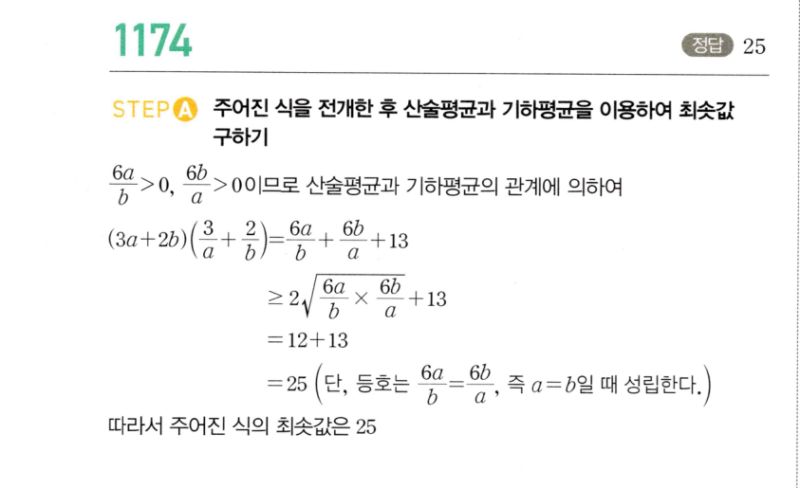 마플시너지 공통수학2 1174번 해설 이미지 1
