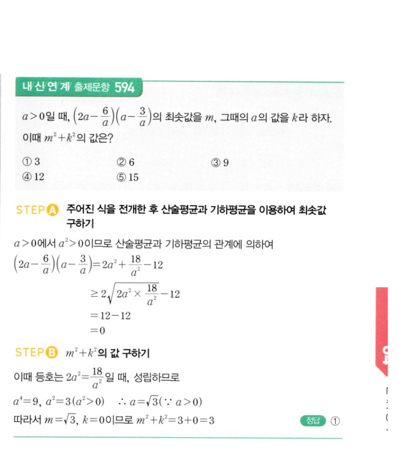 마플시너지 공통수학2 1176번 해설 이미지 2
