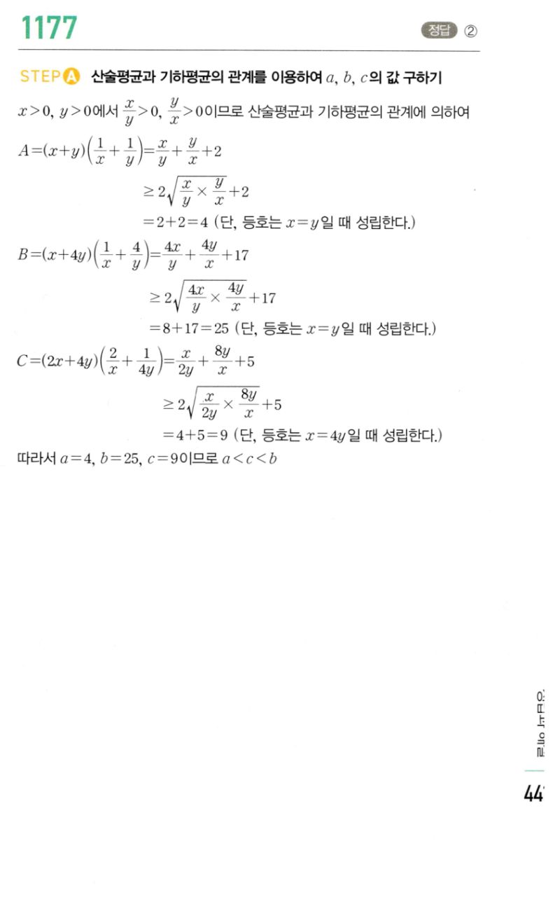 마플시너지 공통수학2 1177번 해설 이미지 1