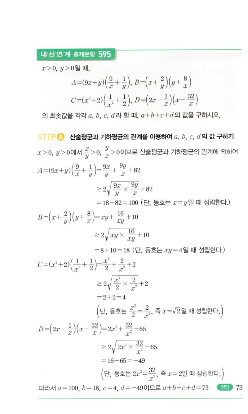 마플시너지 공통수학2 1177번 해설 이미지 2