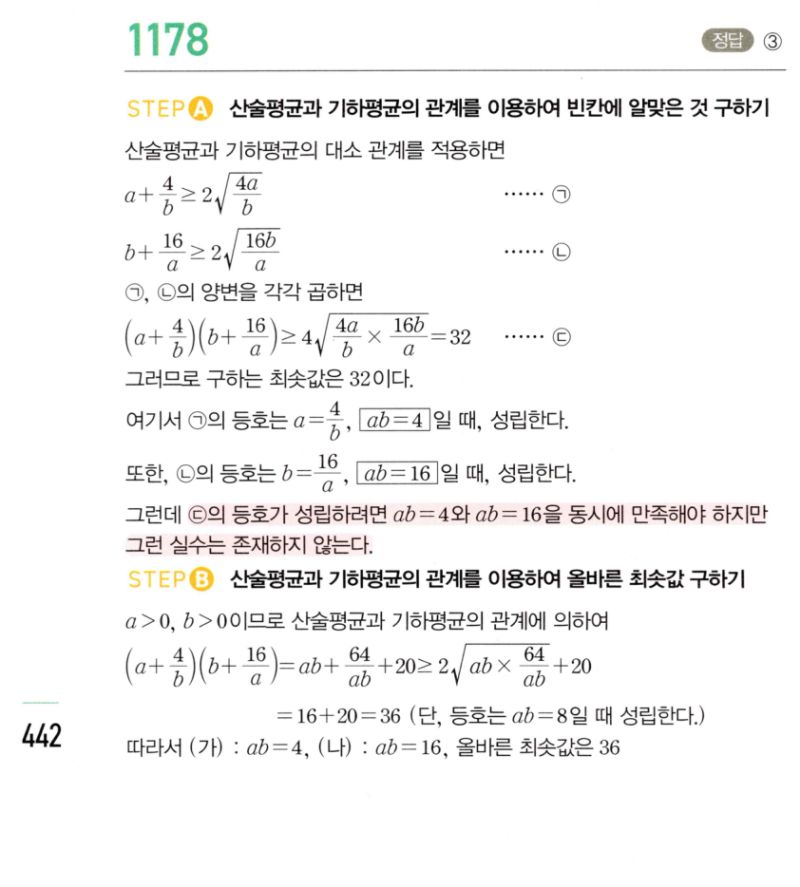마플시너지 공통수학2 1178번 해설 이미지 1