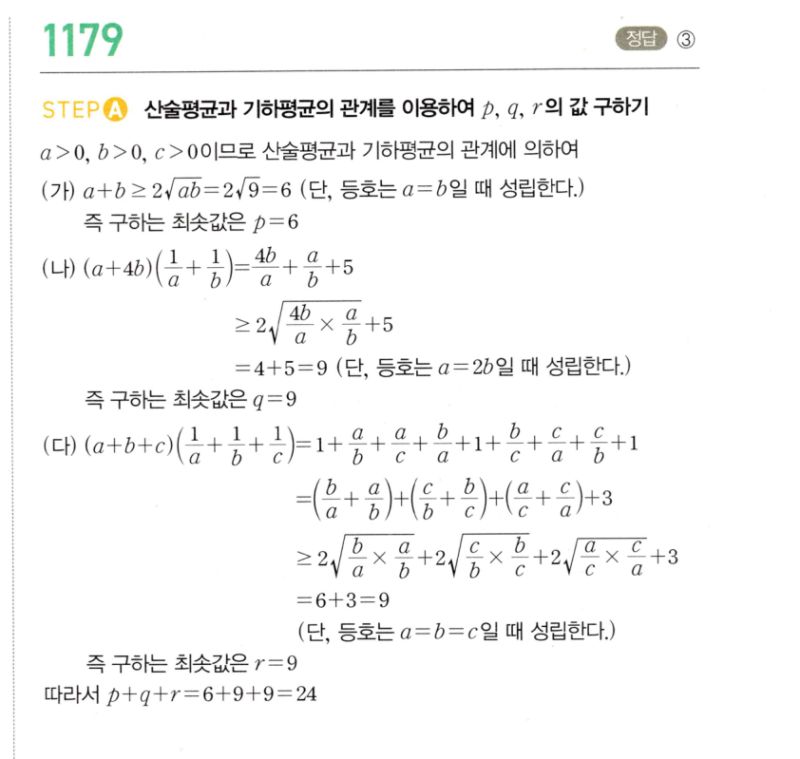 마플시너지 공통수학2 1179번 해설 이미지 1