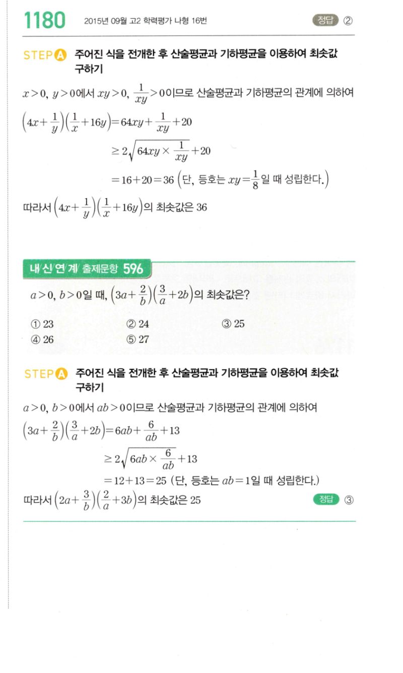 마플시너지 공통수학2 1180번 해설 이미지 1