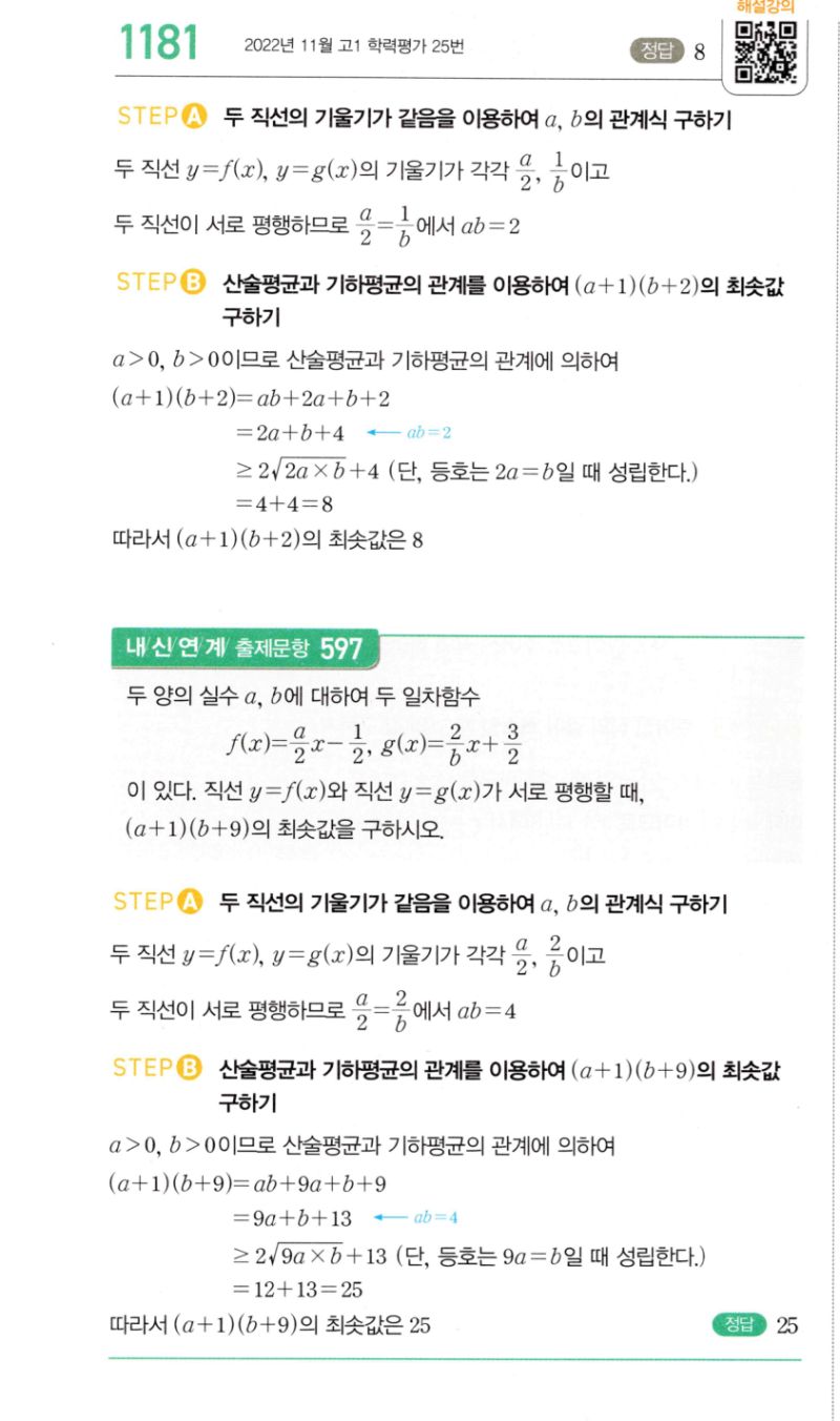 마플시너지 공통수학2 1181번 해설 이미지 1
