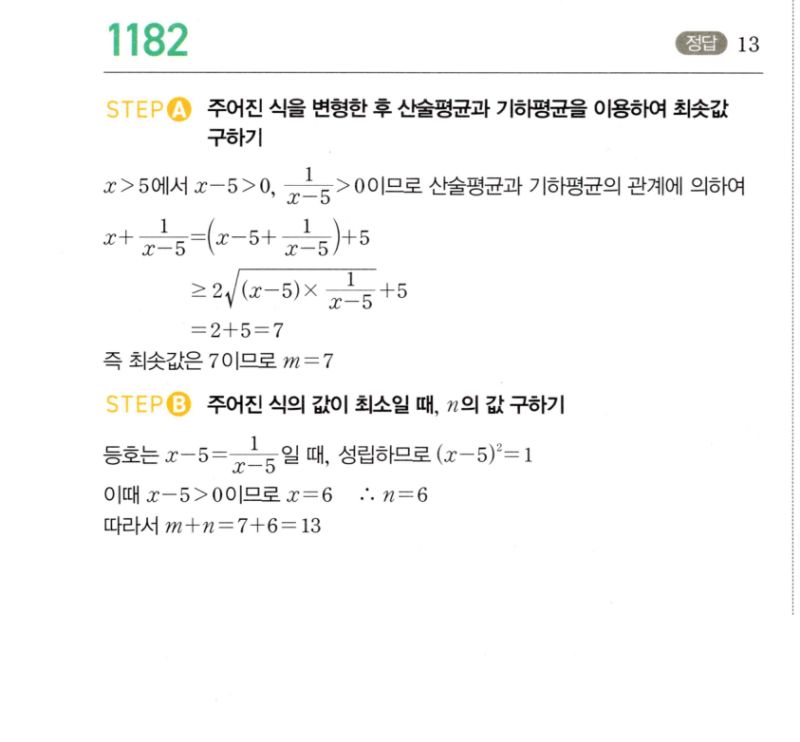 마플시너지 공통수학2 1182번 해설 이미지 1