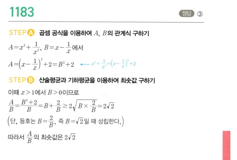 마플시너지 공통수학2 1183번 해설 이미지 1