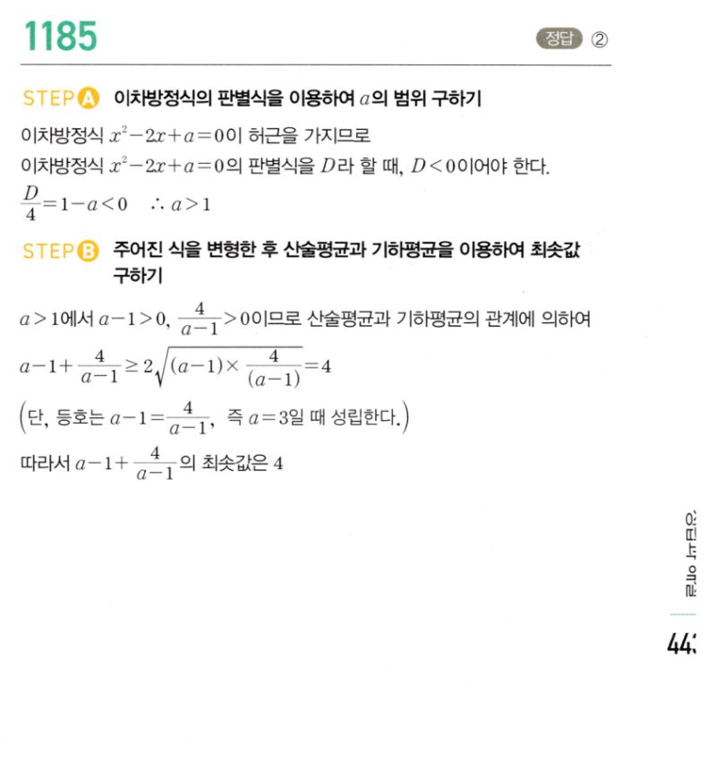 마플시너지 공통수학2 1185번 해설 이미지 1