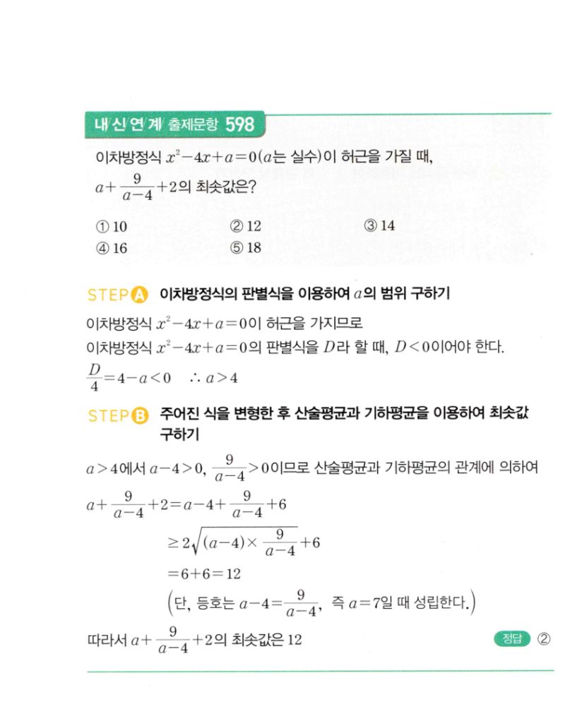 마플시너지 공통수학2 1185번 해설 이미지 2