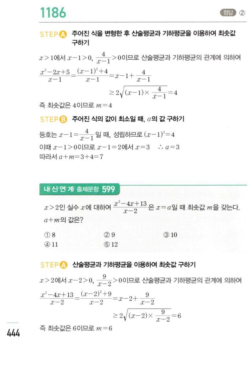마플시너지 공통수학2 1186번 해설 이미지 1